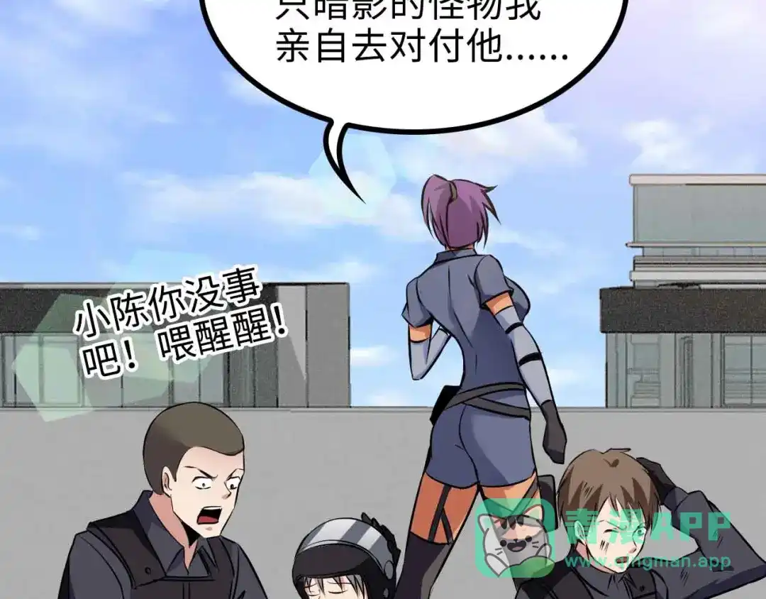 《我是无敌大天才》第161话 真是曼妙的身姿啊 第56页