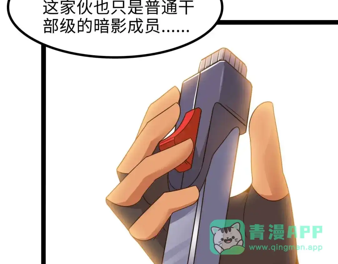 《我是无敌大天才》第161话 真是曼妙的身姿啊 第66页