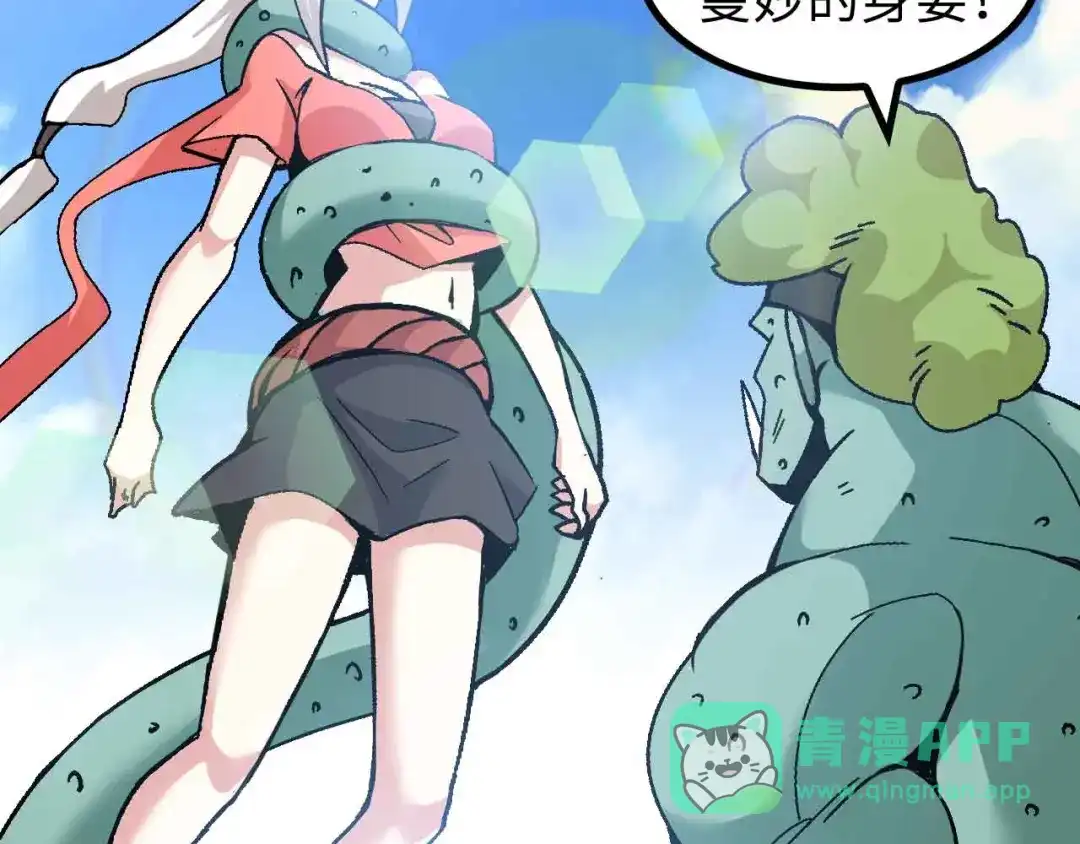 《我是无敌大天才》第161话 真是曼妙的身姿啊 第46页
