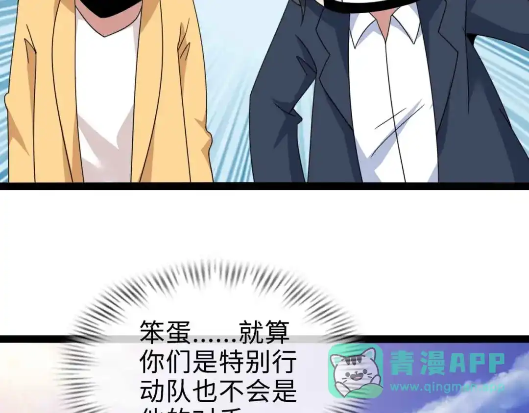 《我是无敌大天才》第161话 真是曼妙的身姿啊 第11页