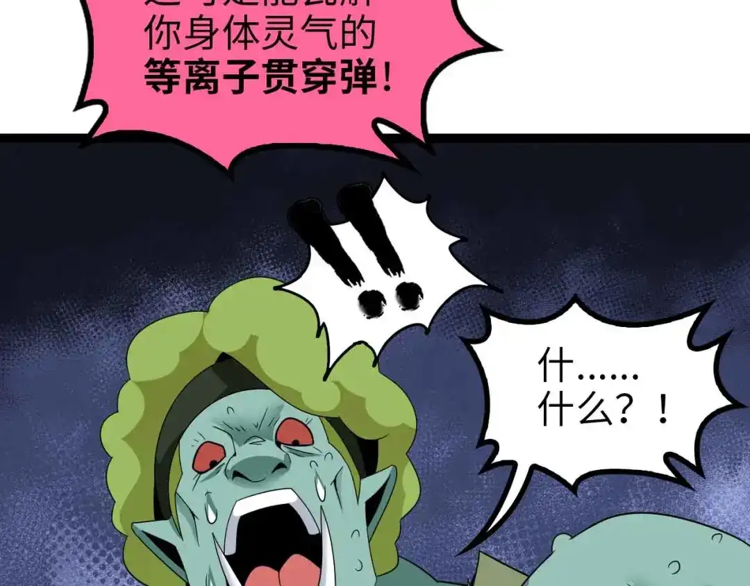 《我是无敌大天才》第162话 断子绝孙的一击！ 第74页