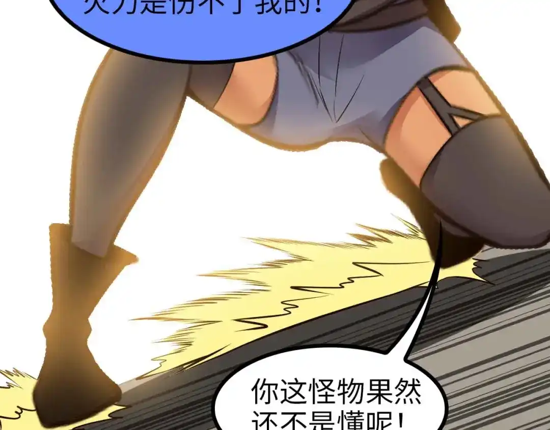 《我是无敌大天才》第162话 断子绝孙的一击！ 第64页
