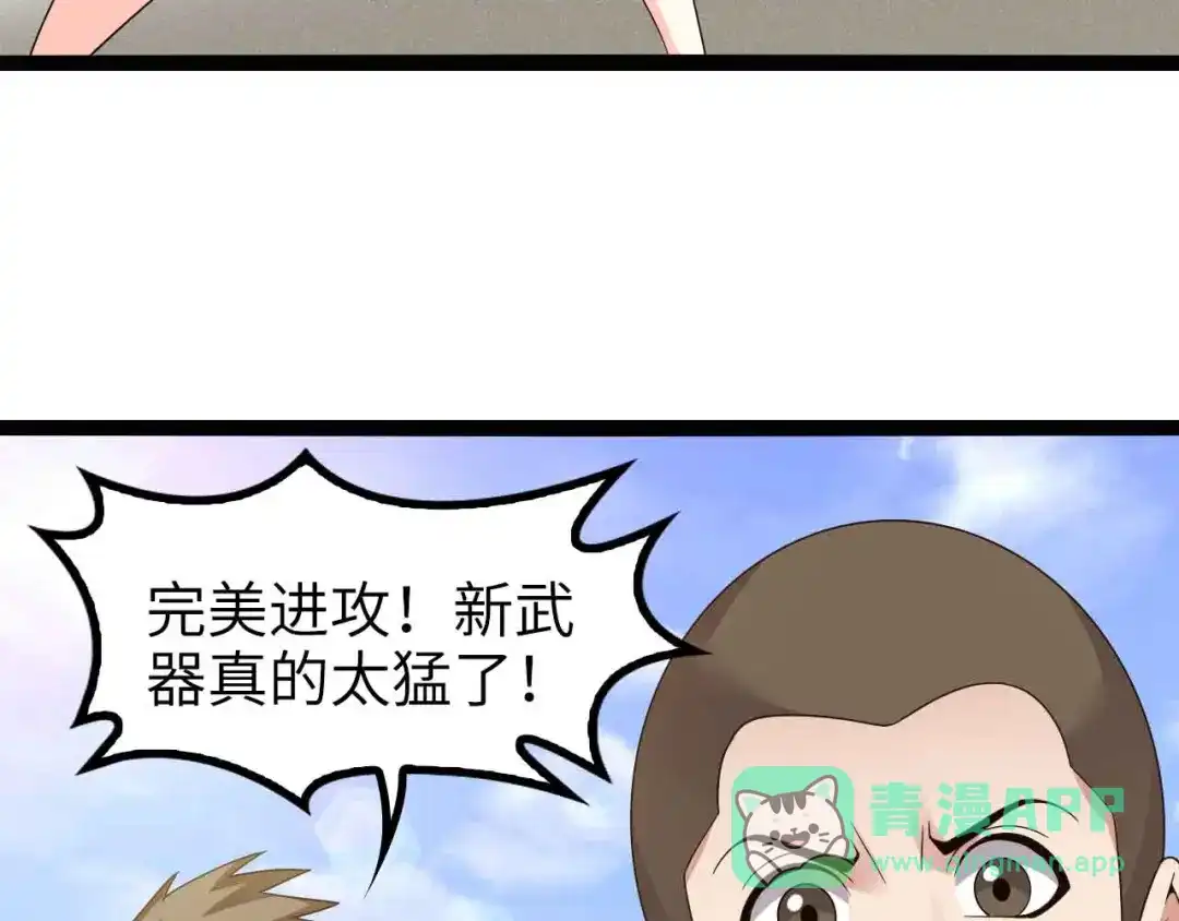 《我是无敌大天才》第162话 断子绝孙的一击！ 第51页