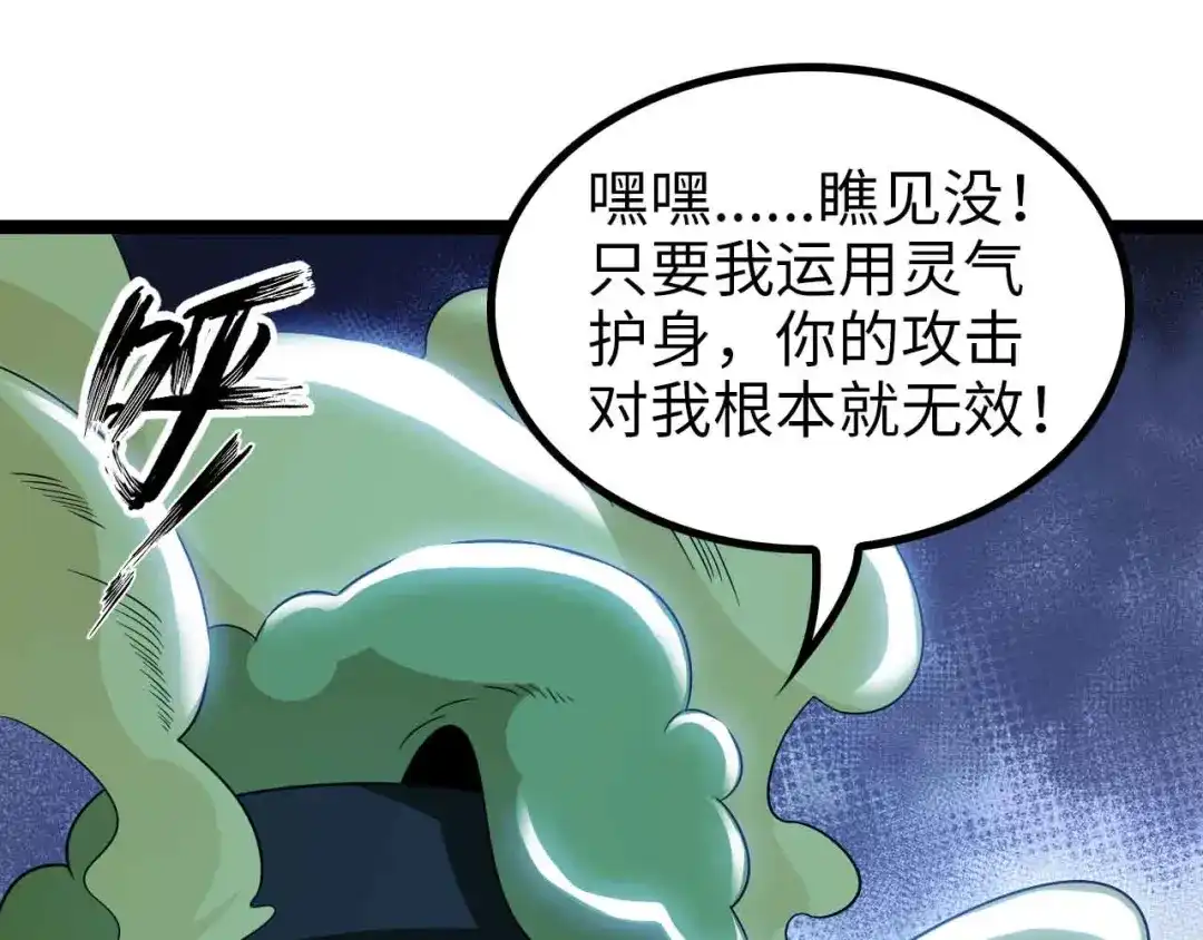 《我是无敌大天才》第162话 断子绝孙的一击！ 第69页