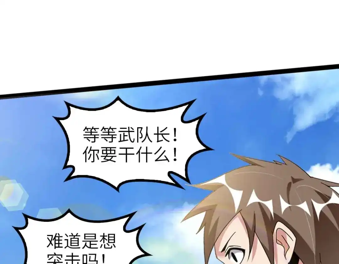 《我是无敌大天才》第162话 断子绝孙的一击！ 第17页