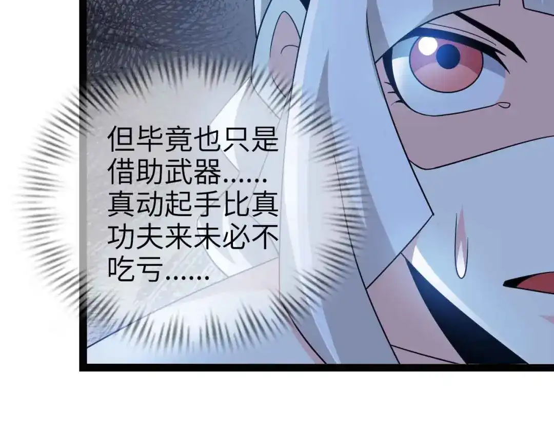 《我是无敌大天才》第162话 断子绝孙的一击！ 第58页
