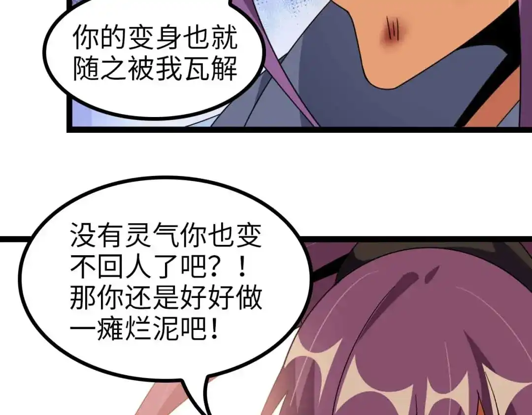 《我是无敌大天才》第162话 断子绝孙的一击！ 第80页