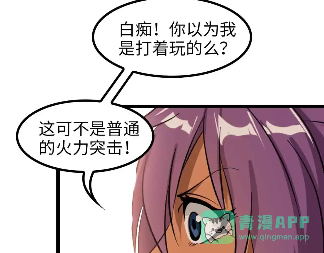 《我是无敌大天才》第162话 断子绝孙的一击！ 第71页