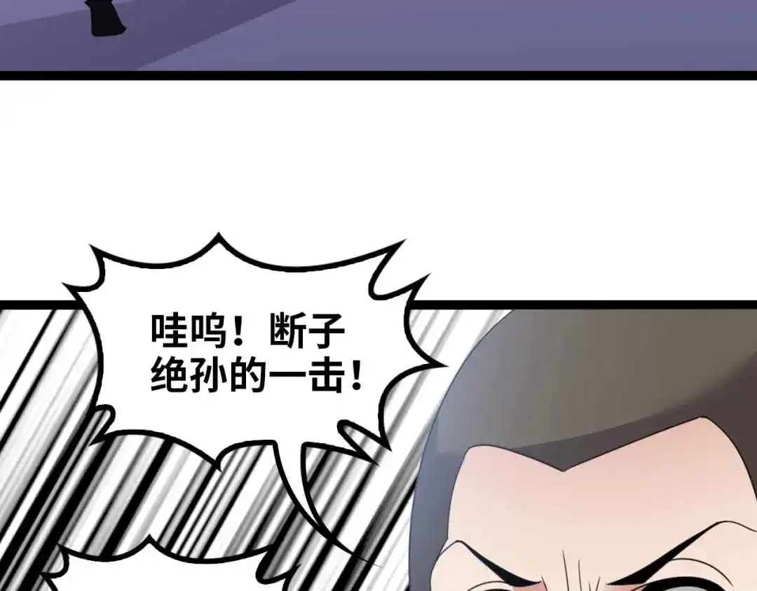 《我是无敌大天才》第162话 断子绝孙的一击！ 第95页