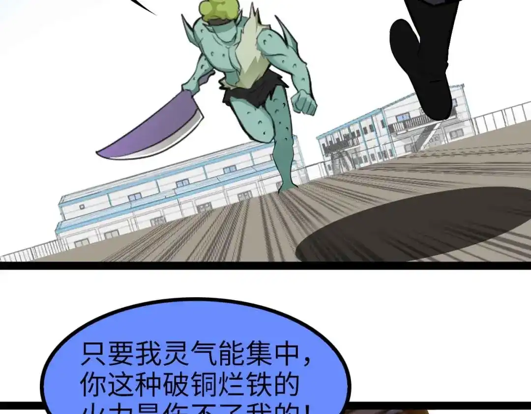 《我是无敌大天才》第162话 断子绝孙的一击！ 第63页