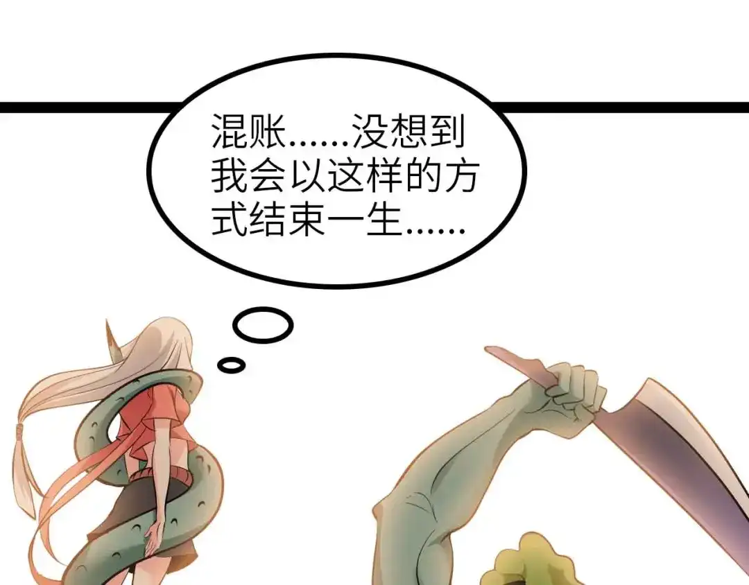 《我是无敌大天才》第162话 断子绝孙的一击！ 第29页