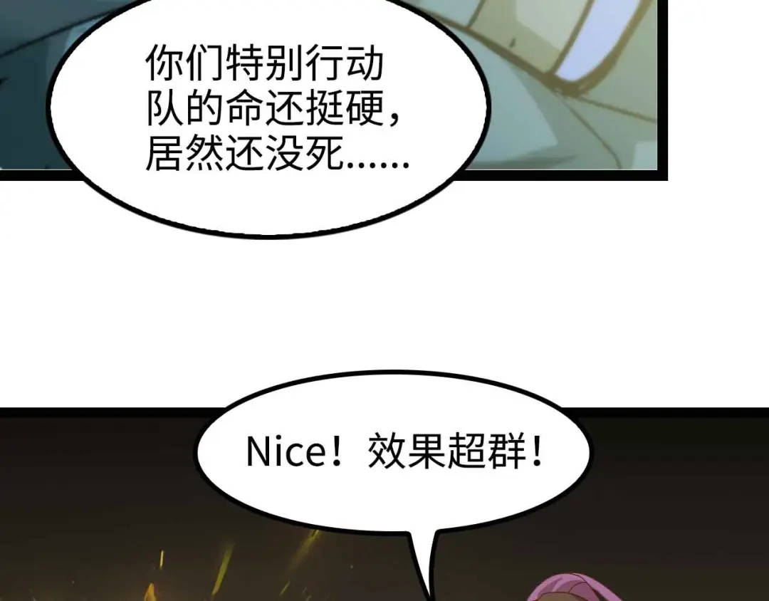 《我是无敌大天才》第162话 断子绝孙的一击！ 第42页