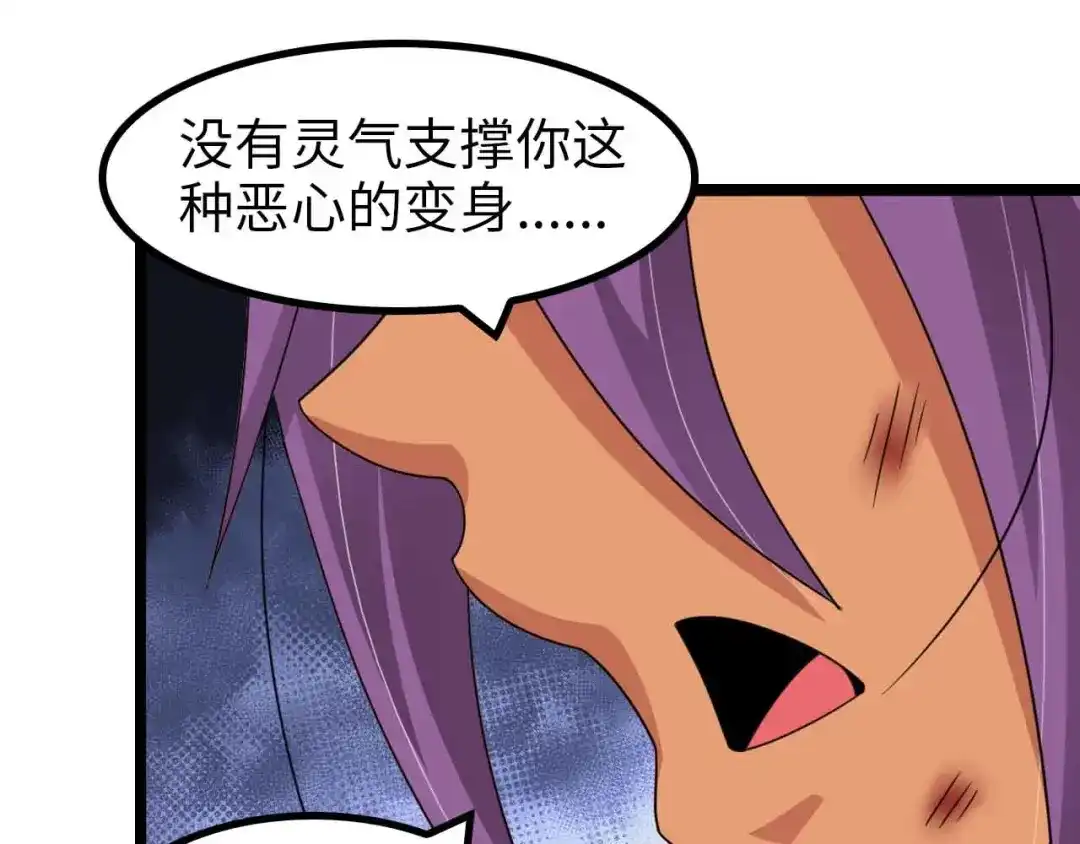 《我是无敌大天才》第162话 断子绝孙的一击！ 第79页