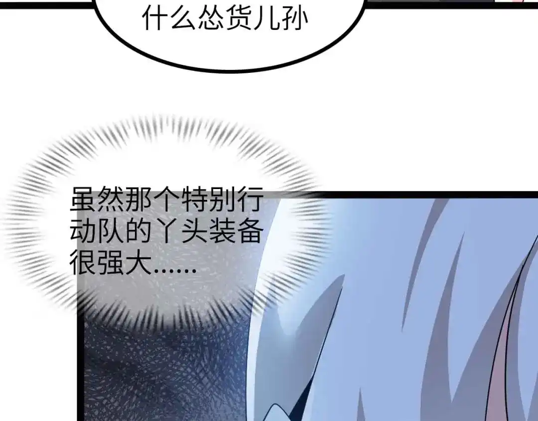 《我是无敌大天才》第162话 断子绝孙的一击！ 第57页