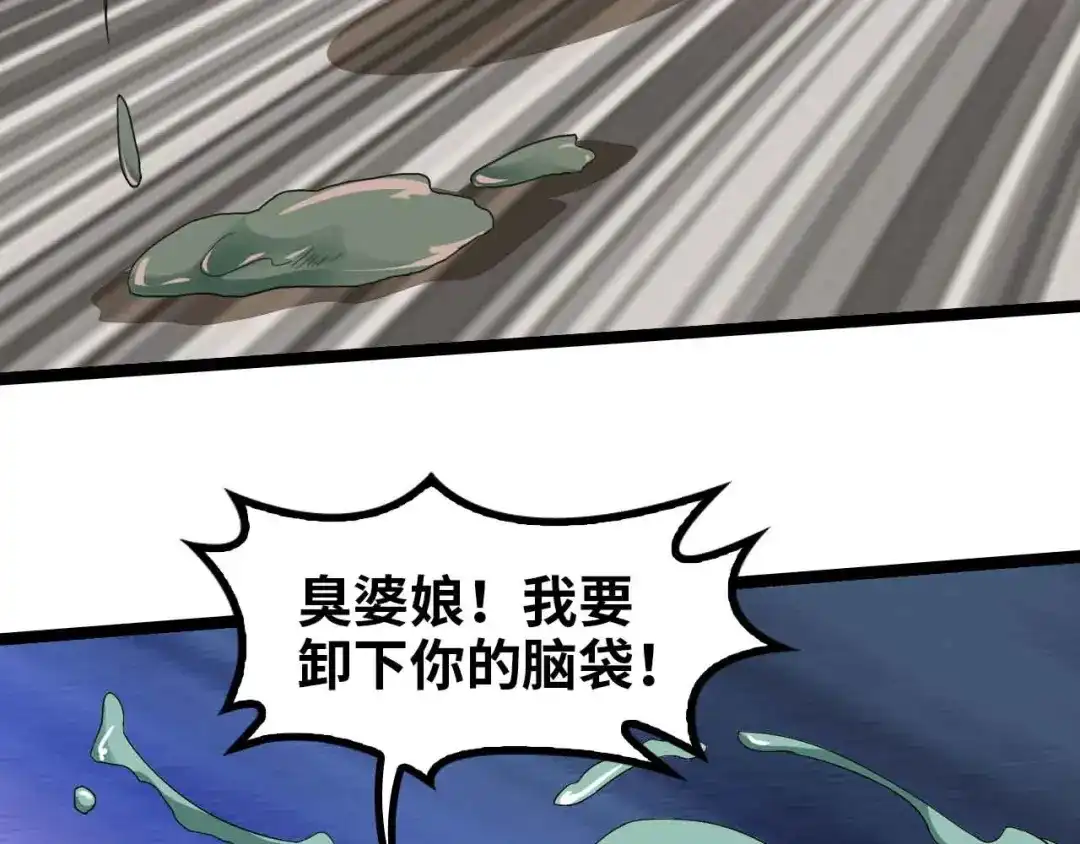 《我是无敌大天才》第162话 断子绝孙的一击！ 第84页