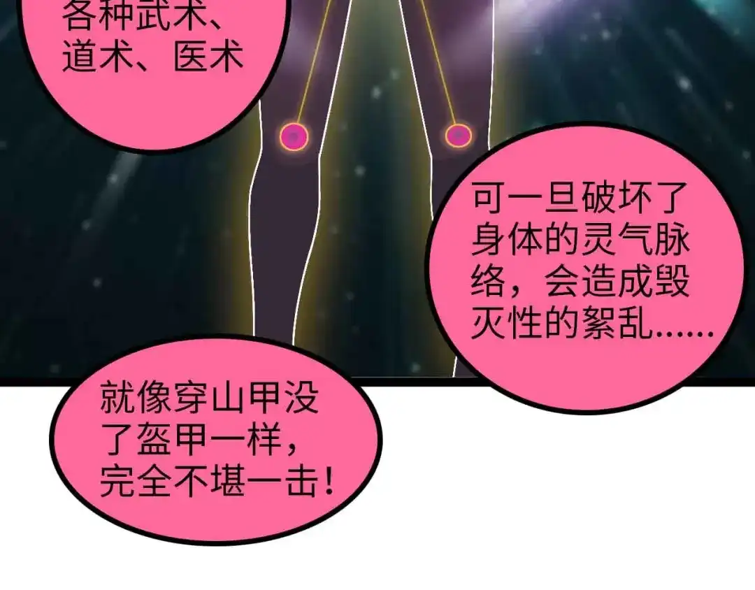 《我是无敌大天才》第162话 断子绝孙的一击！ 第78页
