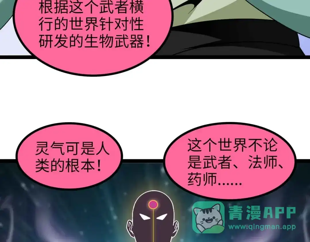《我是无敌大天才》第162话 断子绝孙的一击！ 第76页