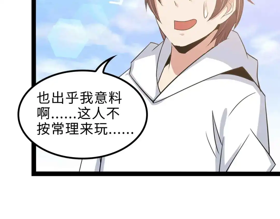 《我是无敌大天才》第163话 光有天分是没用的 第24页