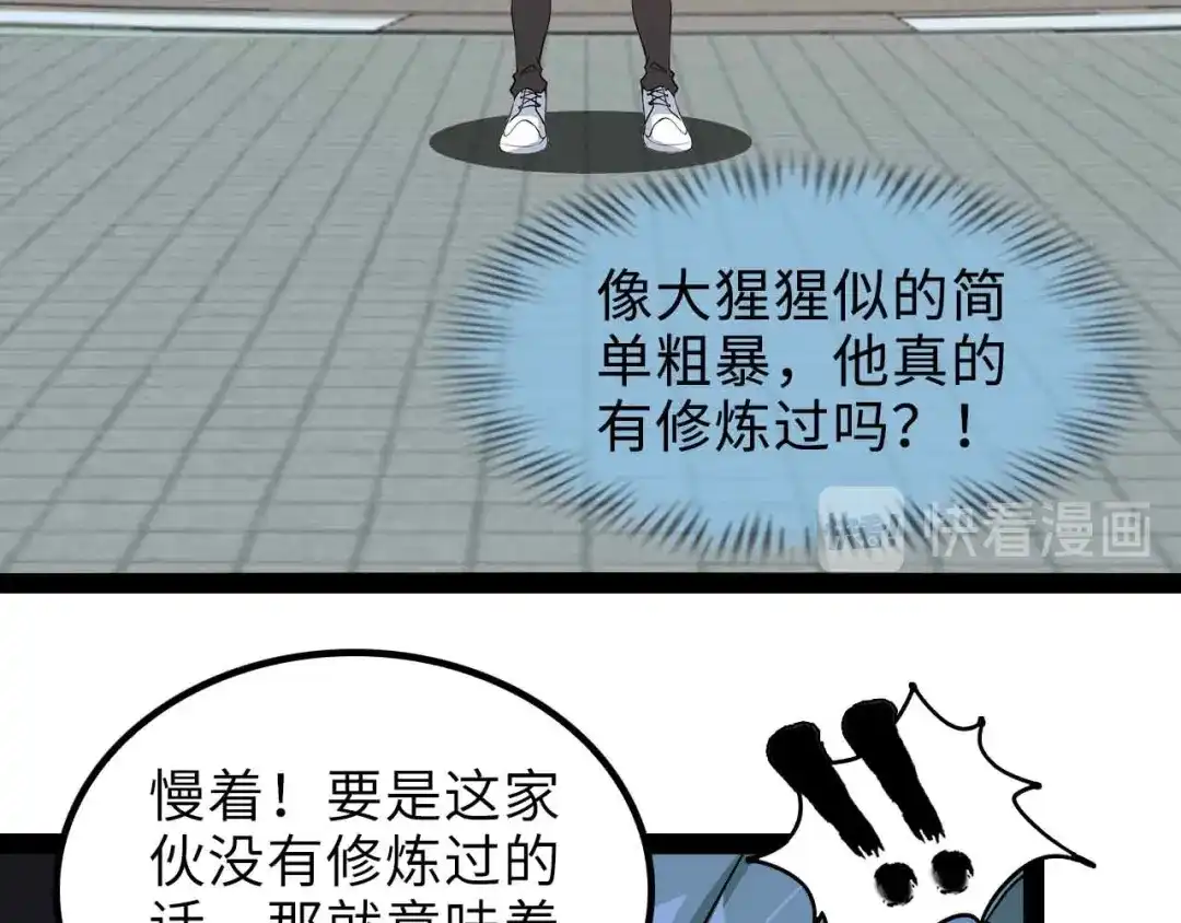 《我是无敌大天才》第163话 光有天分是没用的 第72页