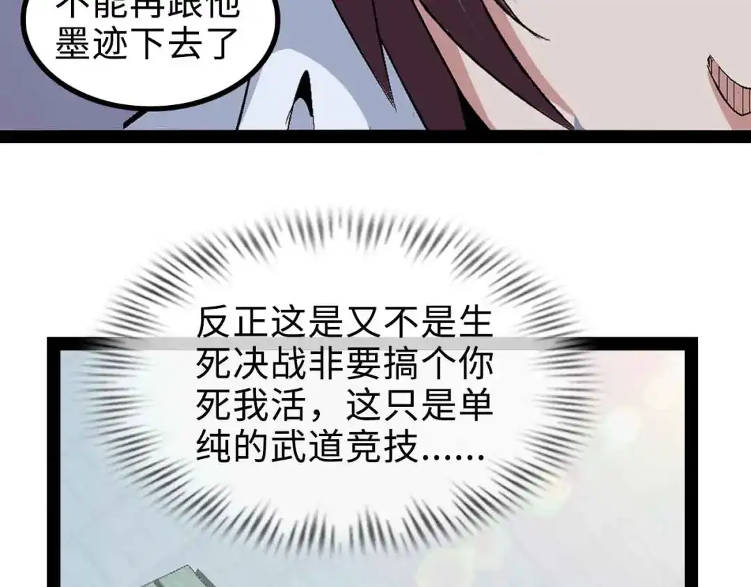 《我是无敌大天才》第163话 光有天分是没用的 第57页