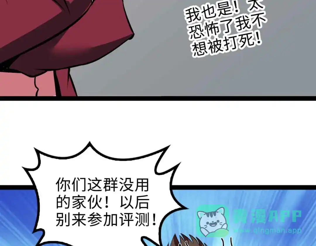 《我是无敌大天才》第163话 光有天分是没用的 第66页
