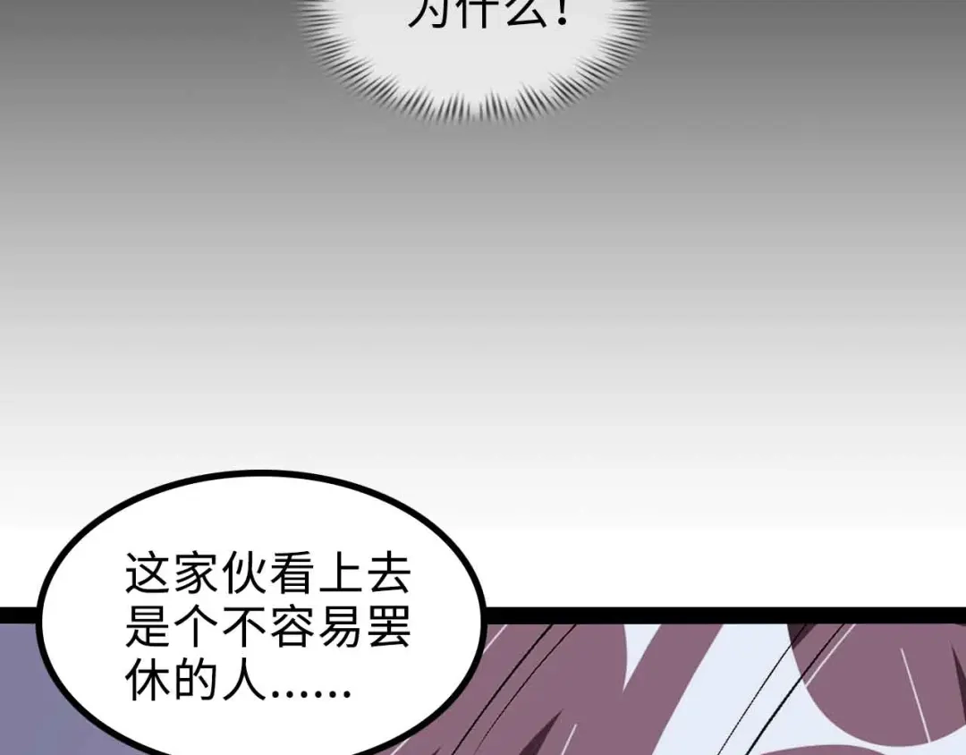 《我是无敌大天才》第163话 光有天分是没用的 第55页