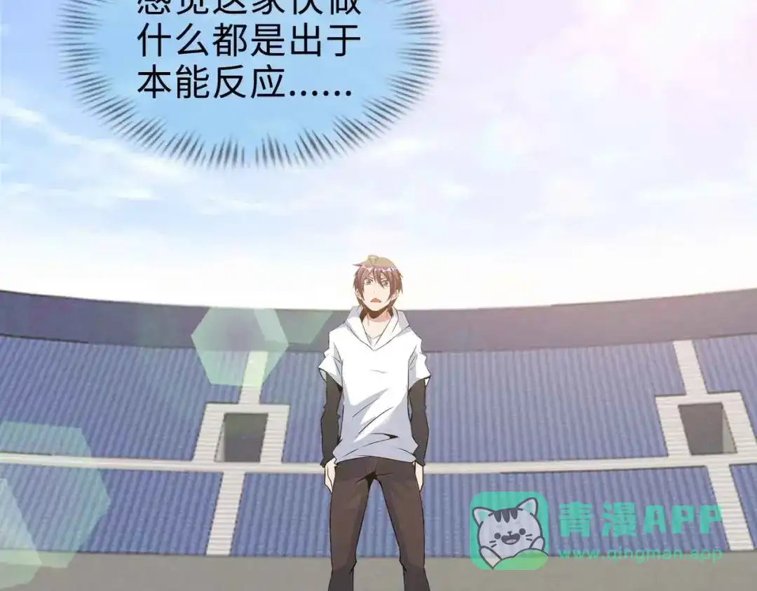 《我是无敌大天才》第163话 光有天分是没用的 第71页
