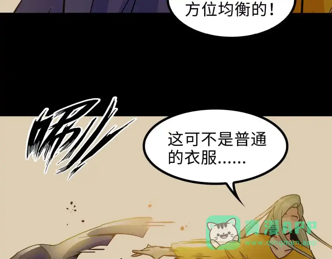 《我是无敌大天才》第163话 光有天分是没用的 第31页