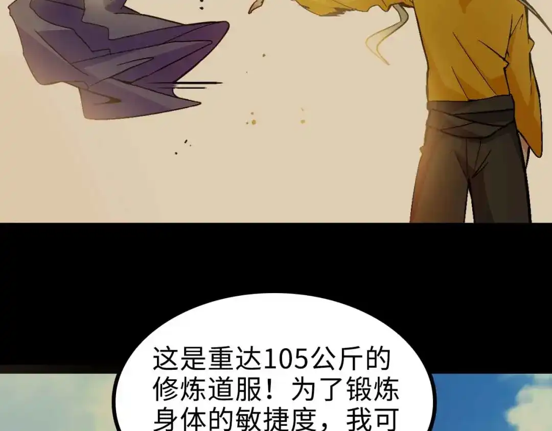 《我是无敌大天才》第163话 光有天分是没用的 第32页