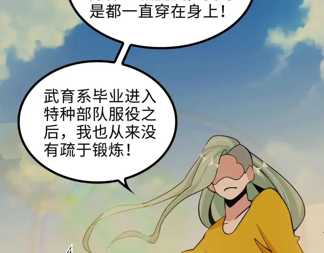 《我是无敌大天才》第163话 光有天分是没用的 第33页