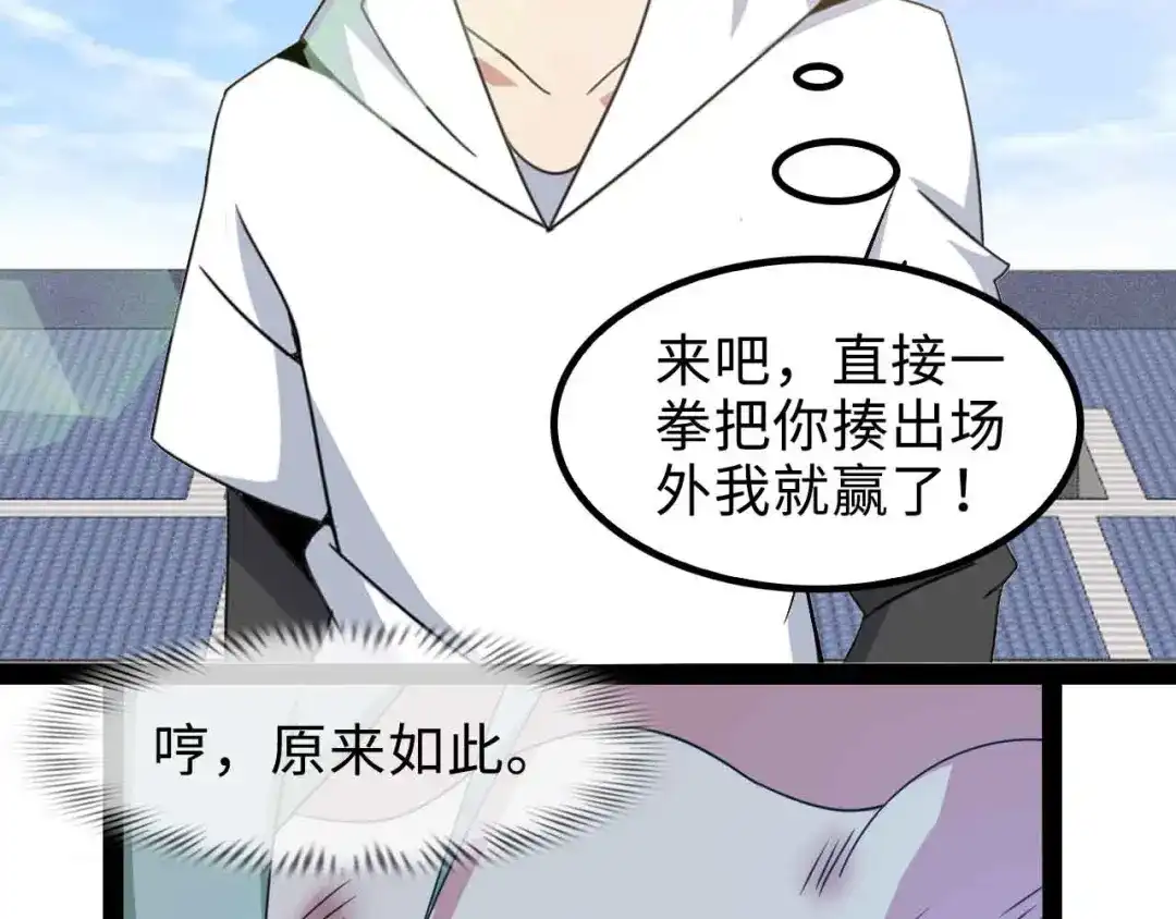 《我是无敌大天才》第163话 光有天分是没用的 第75页