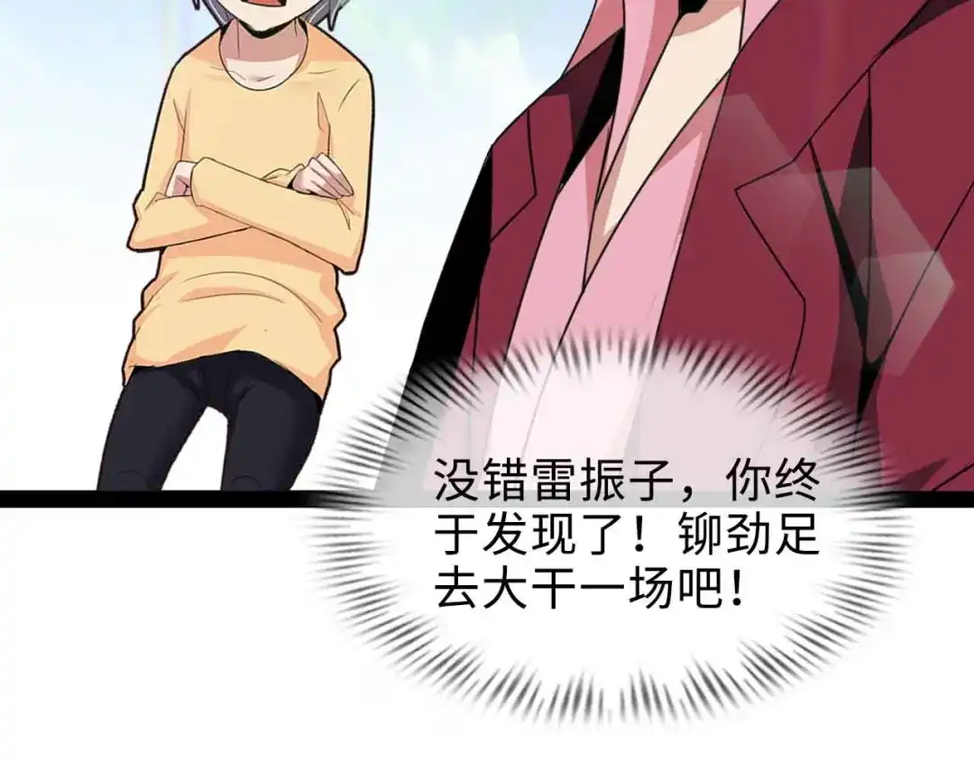 《我是无敌大天才》第163话 光有天分是没用的 第80页