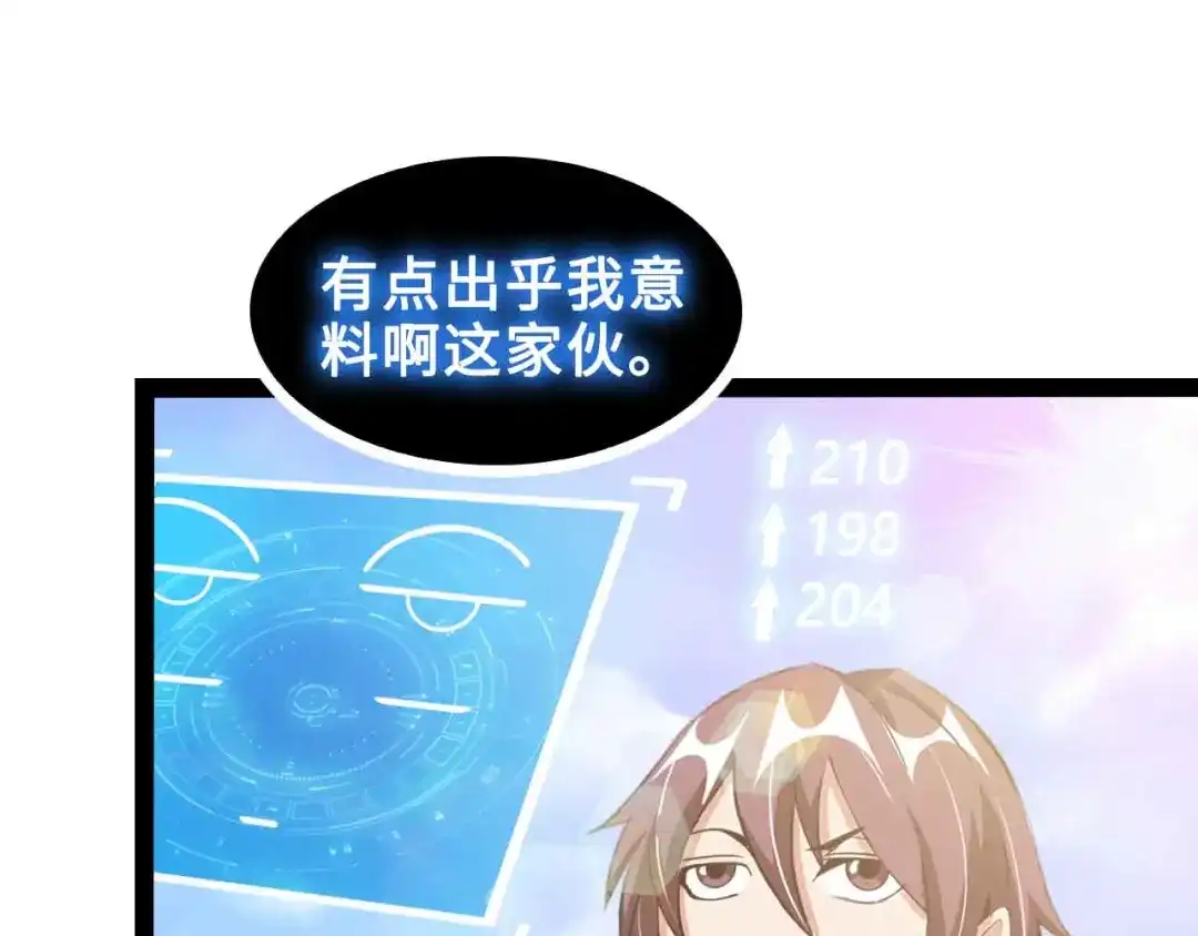 《我是无敌大天才》第163话 光有天分是没用的 第23页