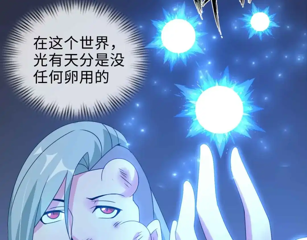 《我是无敌大天才》第163话 光有天分是没用的 第77页
