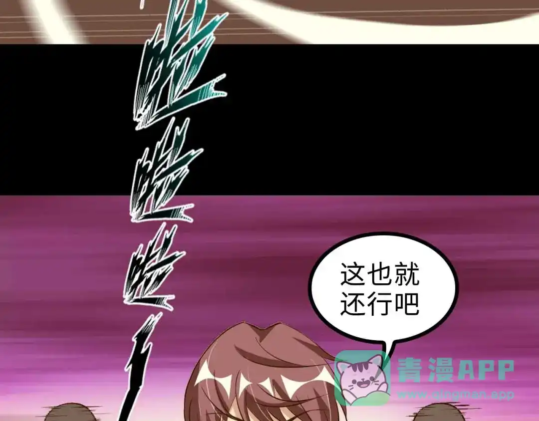 《我是无敌大天才》第163话 光有天分是没用的 第41页