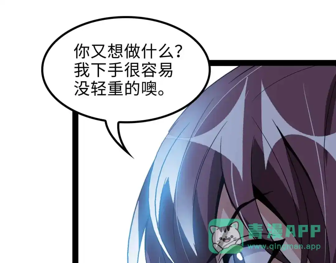 《我是无敌大天才》第163话 光有天分是没用的 第81页