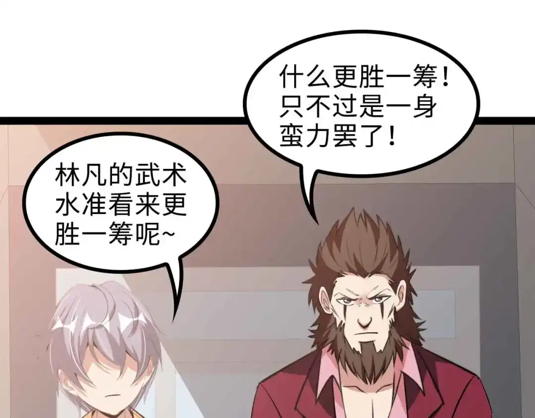 《我是无敌大天才》第163话 光有天分是没用的 第59页