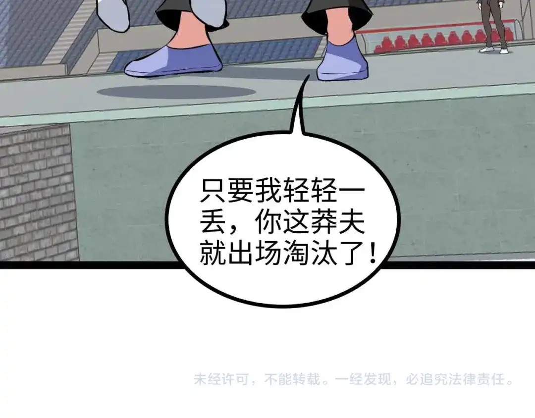《我是无敌大天才》第164话 无死角防御 第88页