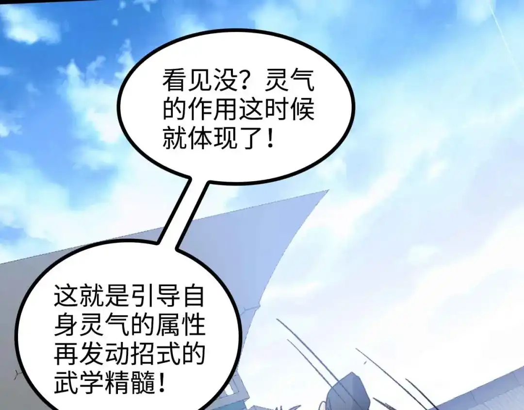 《我是无敌大天才》第164话 无死角防御 第43页
