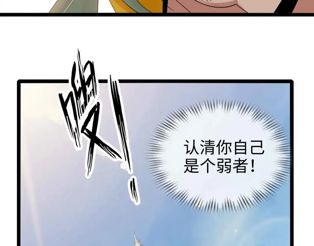 《我是无敌大天才》第164话 无死角防御 第73页
