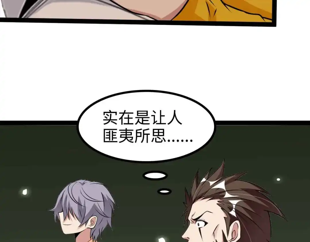 《我是无敌大天才》第164话 无死角防御 第82页