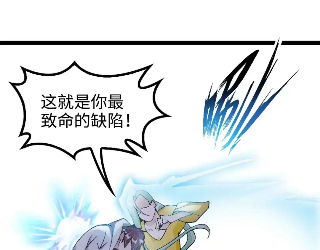 《我是无敌大天才》第164话 无死角防御 第59页