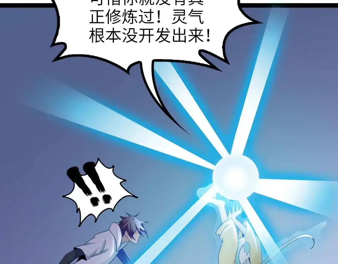 《我是无敌大天才》第164话 无死角防御 第57页