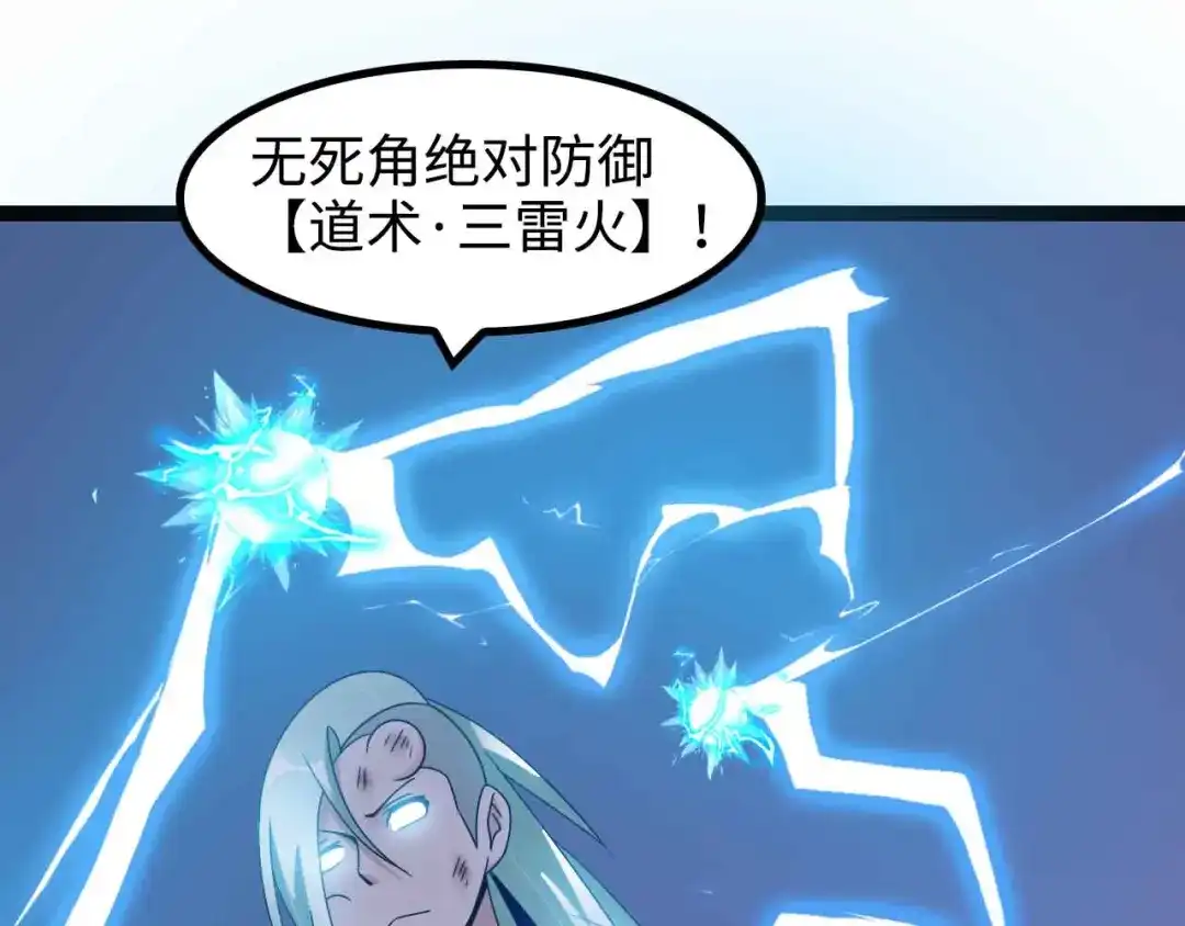 《我是无敌大天才》第164话 无死角防御 第45页