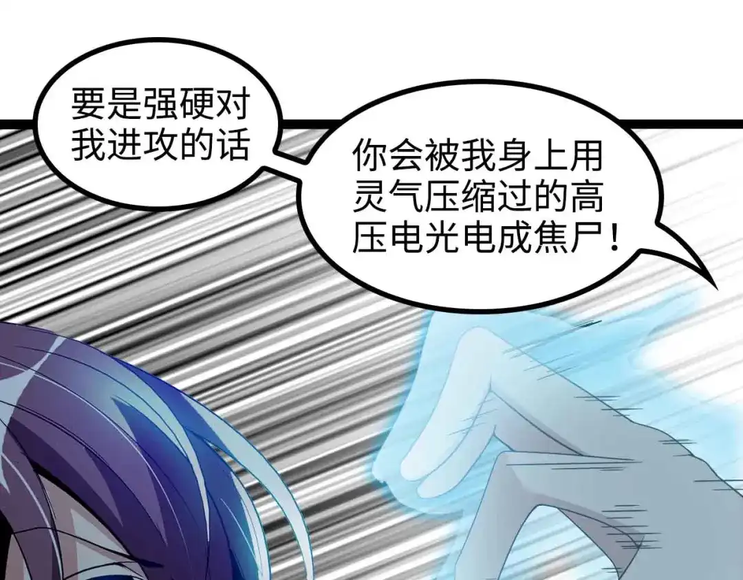 《我是无敌大天才》第164话 无死角防御 第49页