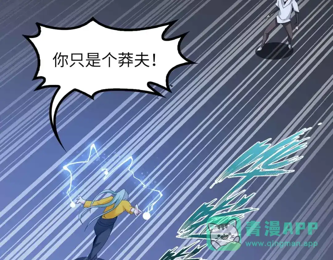 《我是无敌大天才》第164话 无死角防御 第16页