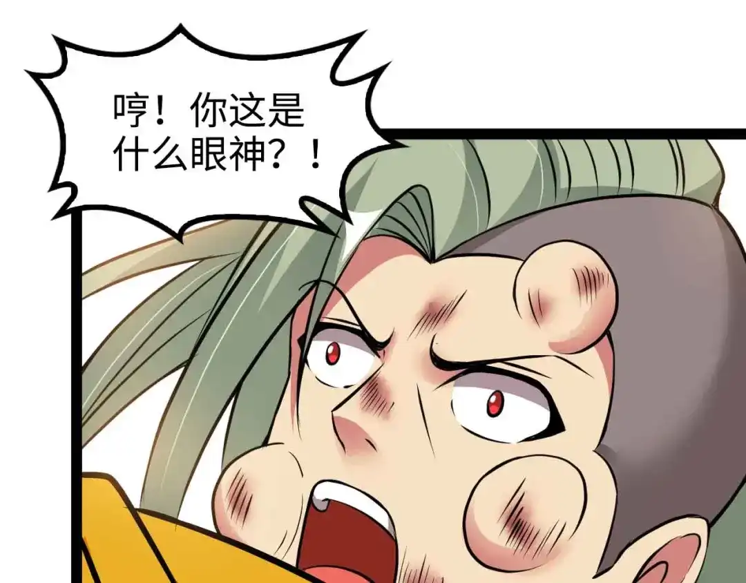 《我是无敌大天才》第164话 无死角防御 第79页