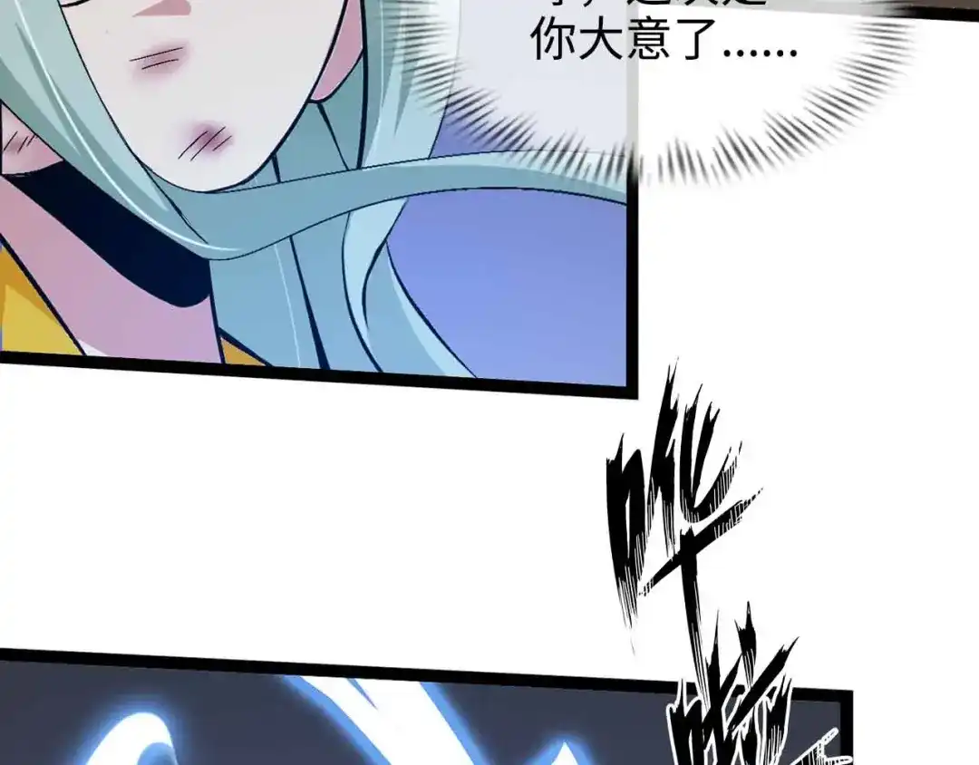 《我是无敌大天才》第164话 无死角防御 第33页