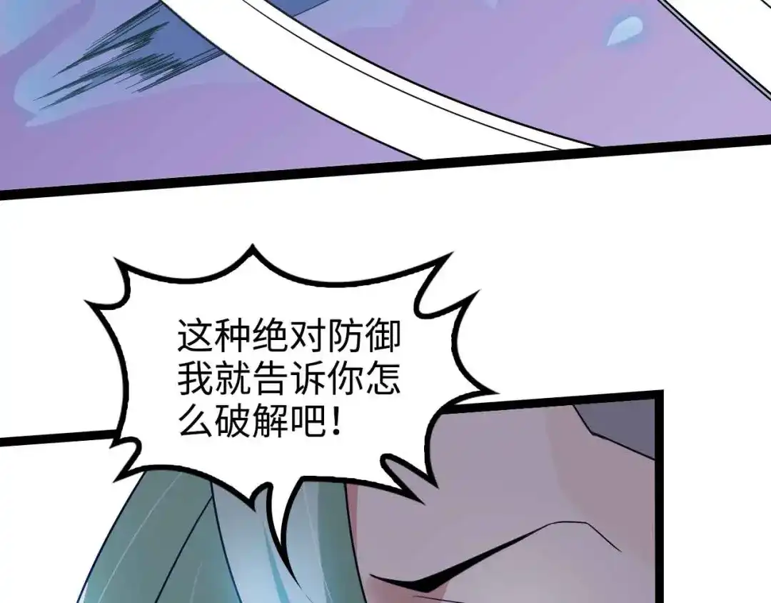 《我是无敌大天才》第164话 无死角防御 第53页