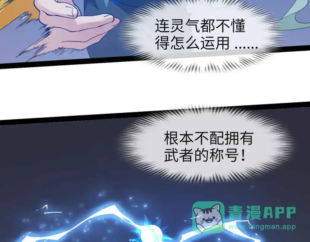 《我是无敌大天才》第164话 无死角防御 第11页